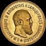 5 roubles 1888 year