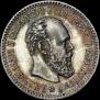 25 копеек 1893 года