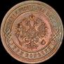 3 kopecks 1893 year