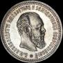 50 kopecks 1894 year