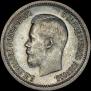 25 копеек 1896 года