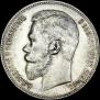 1 rouble 1898 year