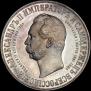 1 rouble 1898 year