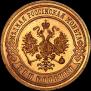 3 kopecks 1899 year