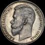 1 rouble 1903 year