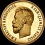 10 roubles 1910 year