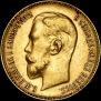 5 roubles 1911 year