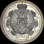 1 rouble 1912 year