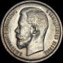 50 kopecks 1912 year