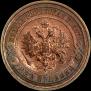 2 kopecks 1912 year