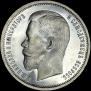 50 kopecks 1913 year
