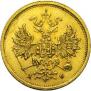 5 рублей 1883 года