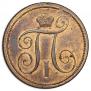 1 kopeck 1797 year