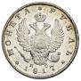 1 rouble 1817 year