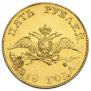 5 рублей 1818 года