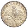 1 rouble 1830 year
