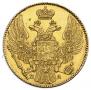5 рублей 1835 года