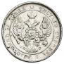 25 копеек 1838 года