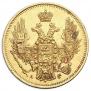 5 roubles 1847 year