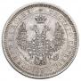 25 копеек 1852 года
