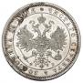 1 rouble 1860 year