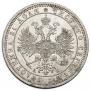 1 рубль 1863 года