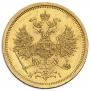 5 roubles 1866 year