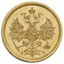 5 roubles 1872 year