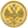 5 roubles 1873 year