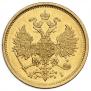 5 roubles 1876 year
