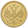 5 roubles 1877 year