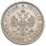 25 копеек 1880 года