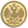 5 рублей 1881 года