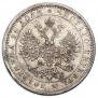 1 rouble 1882 year