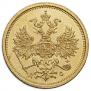 5 рублей 1883 года
