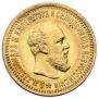 5 roubles 1893 year