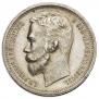 1 rouble 1912 year
