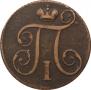 1 kopeck 1798 year