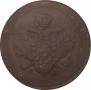 5 kopecks 1809 year