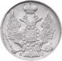 20 копеек 1836 года