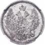 20 kopecks 1858 year