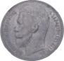 1 rouble 1912 year