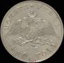 1 rouble 1830 year
