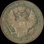 1 rouble 1851 year