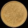 5 roubles 1866 year