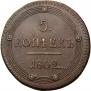 5 копеек 1802 года