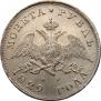 1 rouble 1829 year