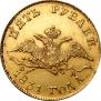 5 рублей 1831 года