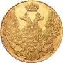 5 рублей 1834 года