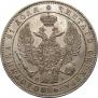 1 рубль 1846 года